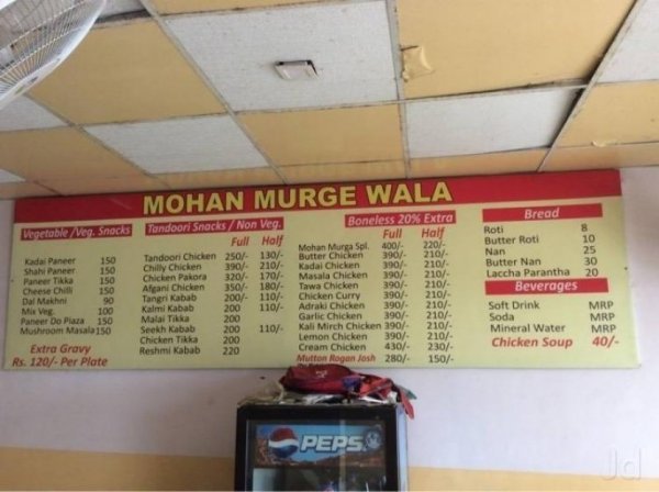 Mohan Murge Wala